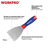 WP321015 Шпатель жесткий с резцом 80мм (нерж)    WORKPRO