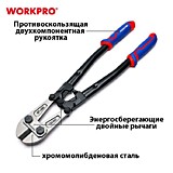 WP216004 Болторез 450 мм максимальный диаметр резки стального прутка: 8 мм WORKPRO